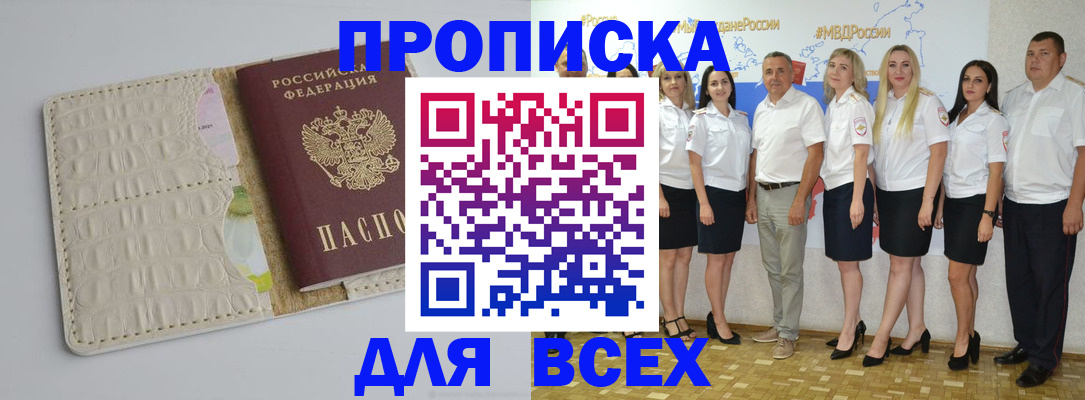 прописка для кредита в Сибае