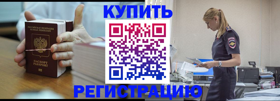 прописка законно в Сибае
