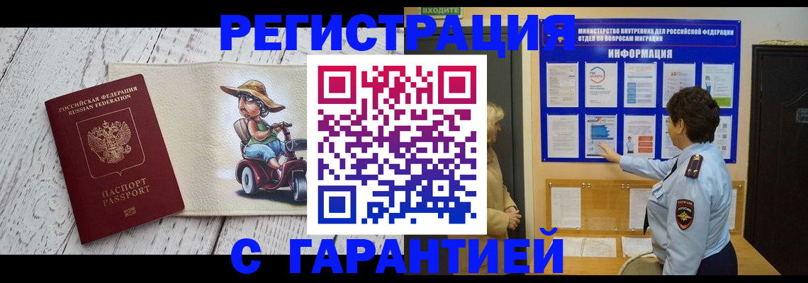 временная прописка в Сибае