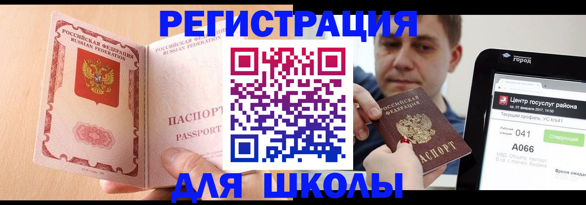 прописка регистрация в Сибае